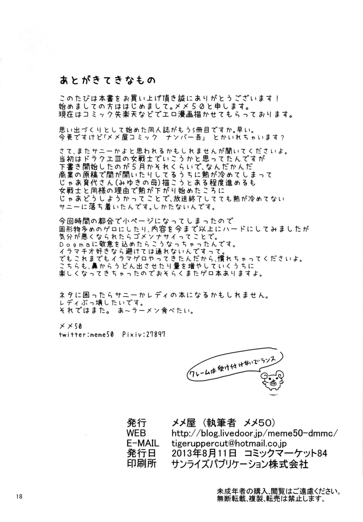 (C84) [メメ屋 (メメ50)] Let's gero! キュアサニェ吐書 (スマイルプリキュア!) [英訳]