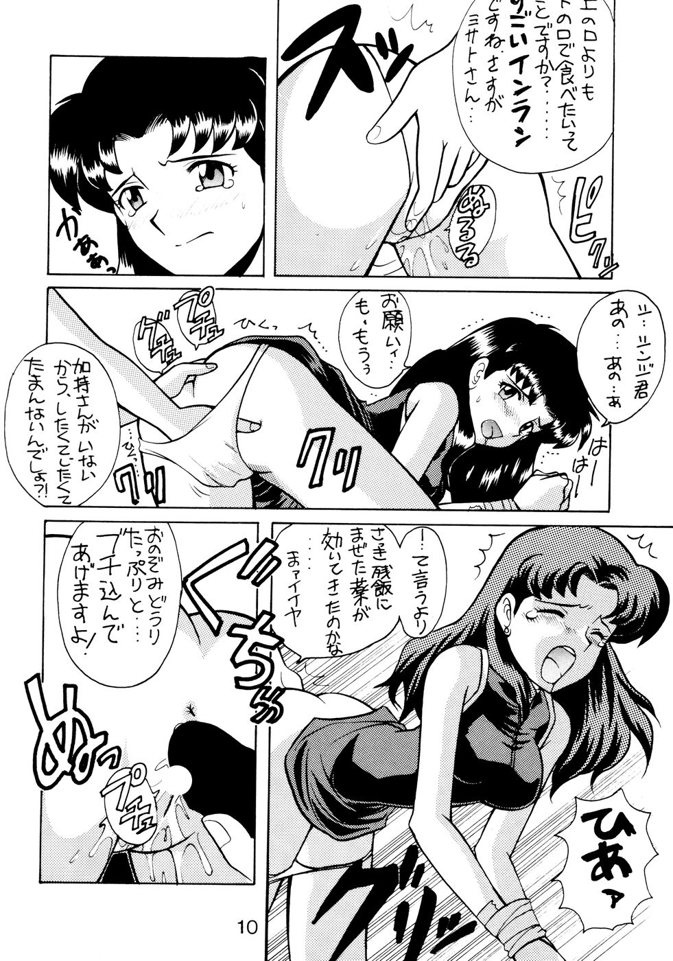 (C50) [なぎさわ屋 (なぎさわゆう)] 汁マニア家族 (新世紀エヴァンゲリオン)
