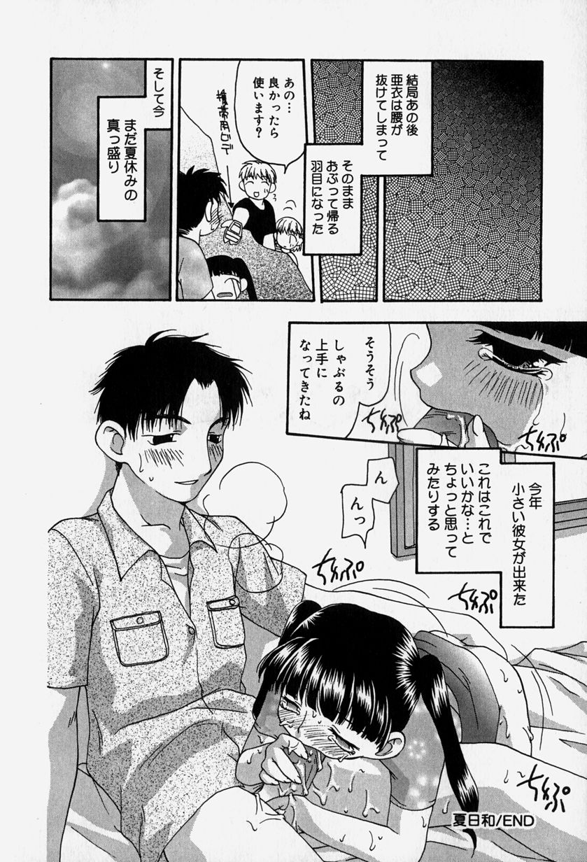 [奏亜希子] 天人花