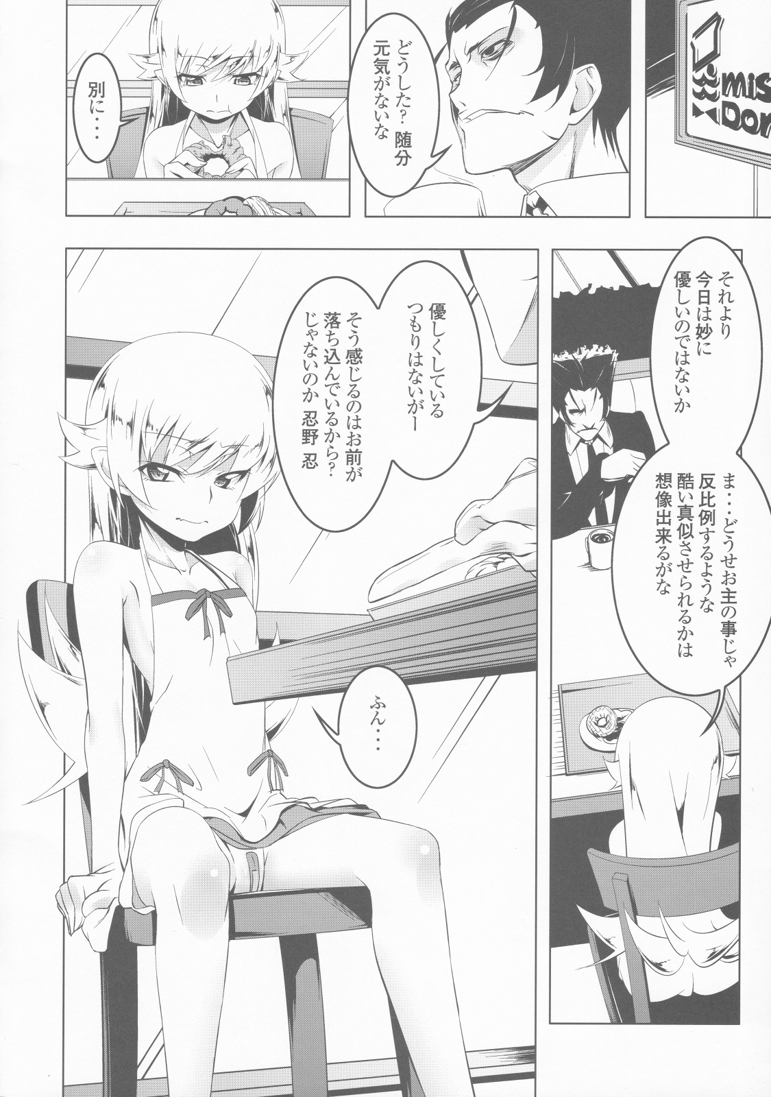 (サンクリ62) [夕鍋進行中 (田辺京)] 寝取語 肆 (化物語)