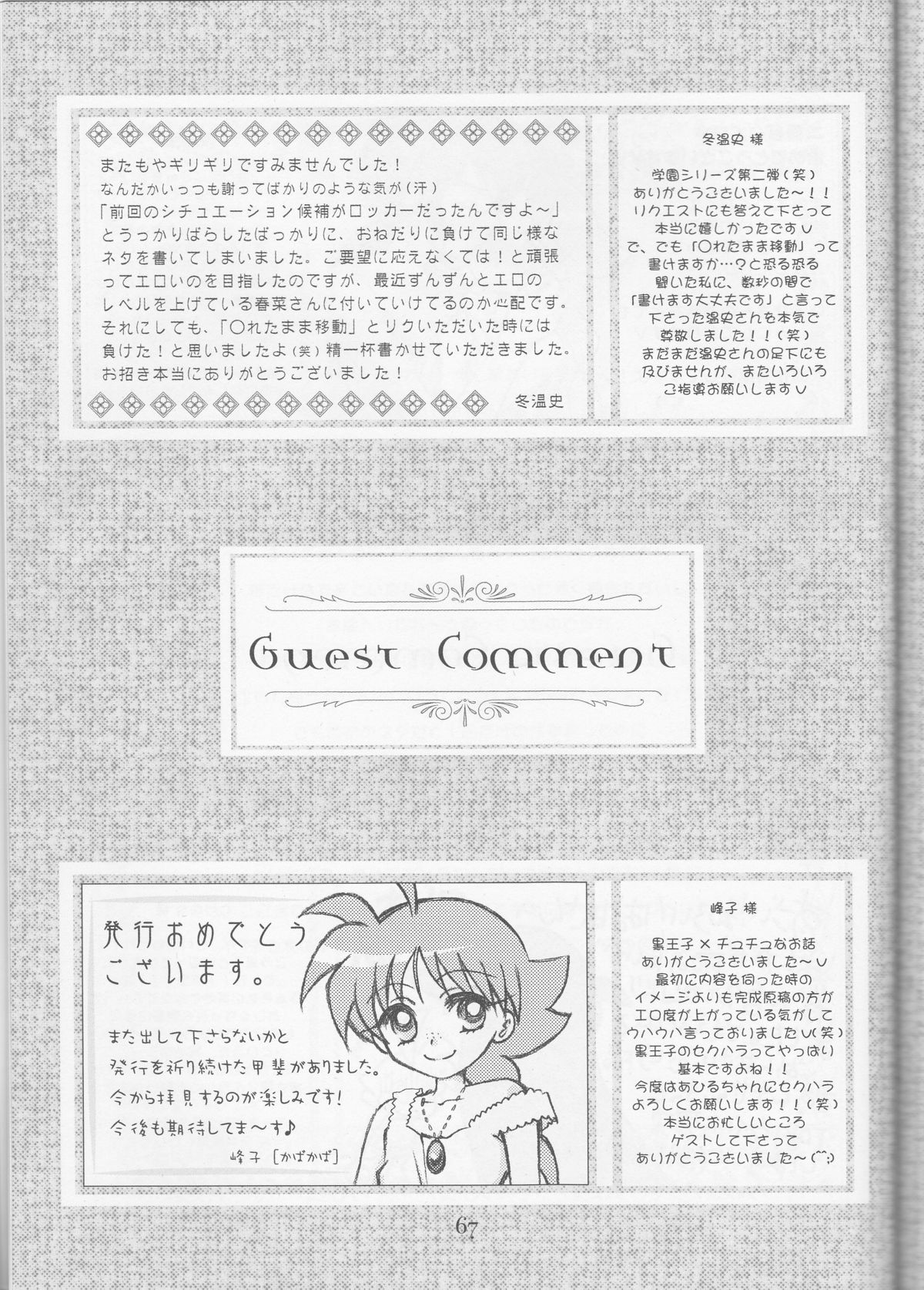 (HARUCC11) [ほしたま (白旗春菜)] Call (プリンセスチュチュ)