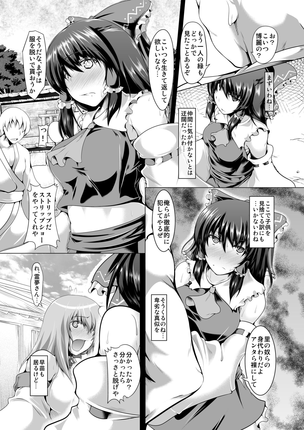 [あらるだいと (やまいそ)] 巫女Strip (東方Project) [DL版]