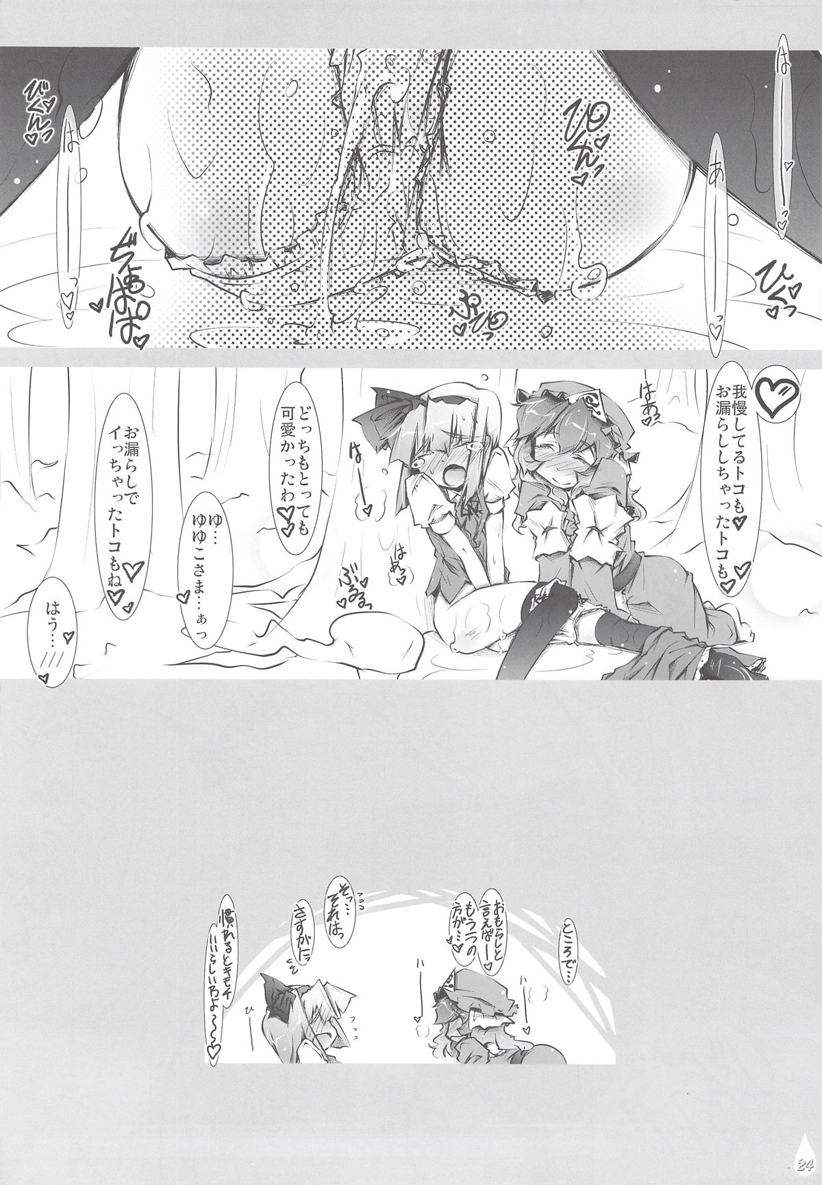 (C78) [成宮 (鳴海也)] 妖夢+水分+水分+いぢわる= (東方Project)