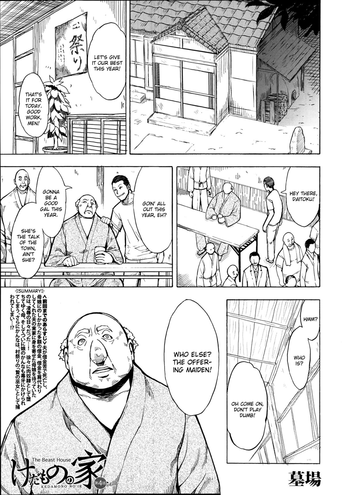 [墓場] けだものの家 [英訳]