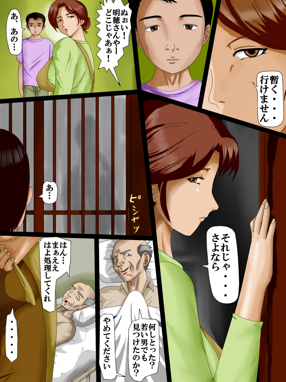 [UTUシステムズ (西瓜めろん)] 素直に言うこと聞いて