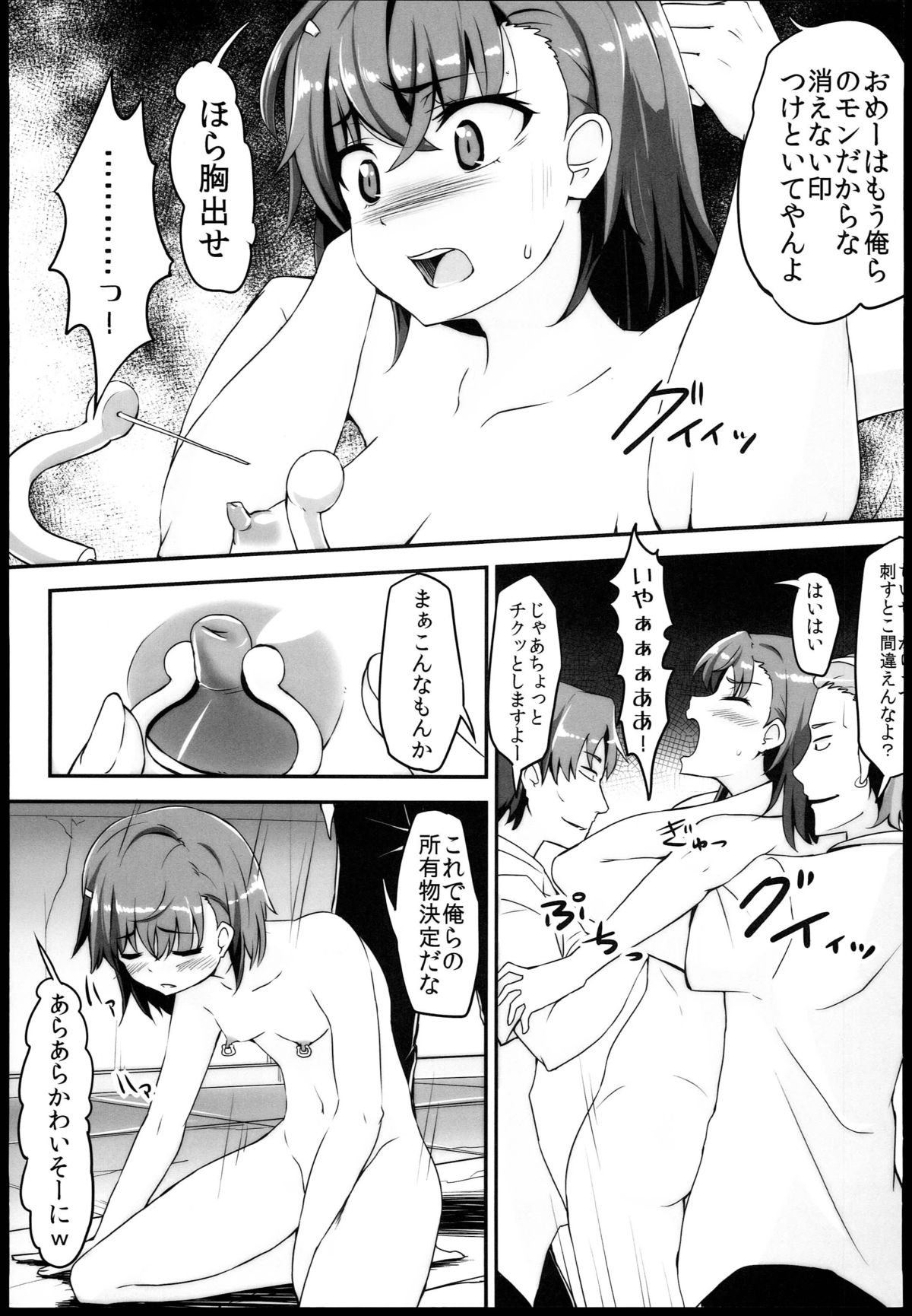 (C84) [萌えないゴミ袋 (BON_3000)] Bad End Crisis (とある魔術の禁書目録)
