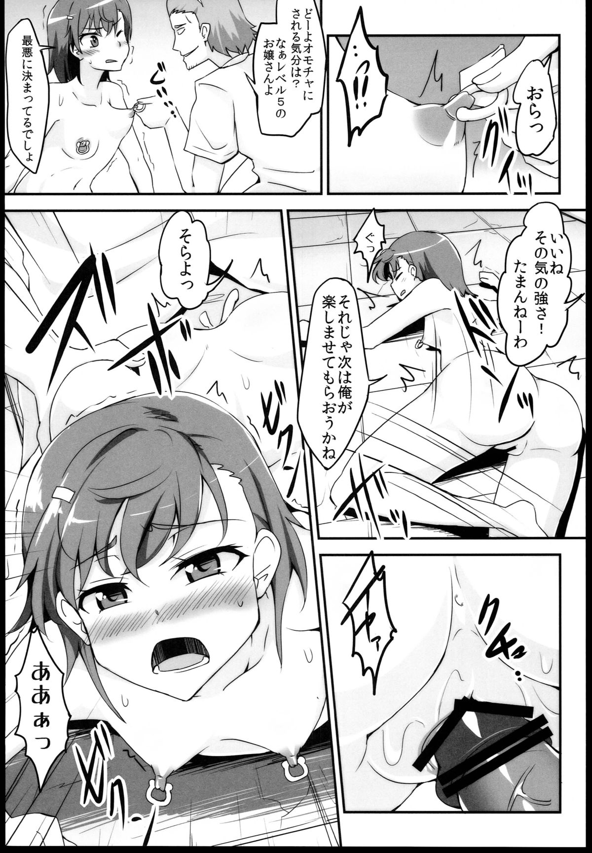 (C84) [萌えないゴミ袋 (BON_3000)] Bad End Crisis (とある魔術の禁書目録)