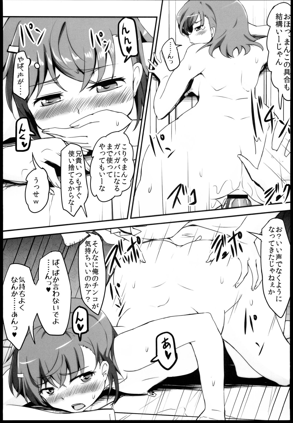 (C84) [萌えないゴミ袋 (BON_3000)] Bad End Crisis (とある魔術の禁書目録)