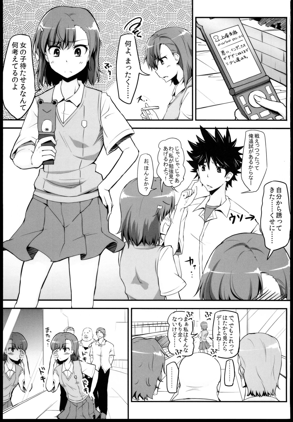 (C84) [萌えないゴミ袋 (BON_3000)] Bad End Crisis (とある魔術の禁書目録)