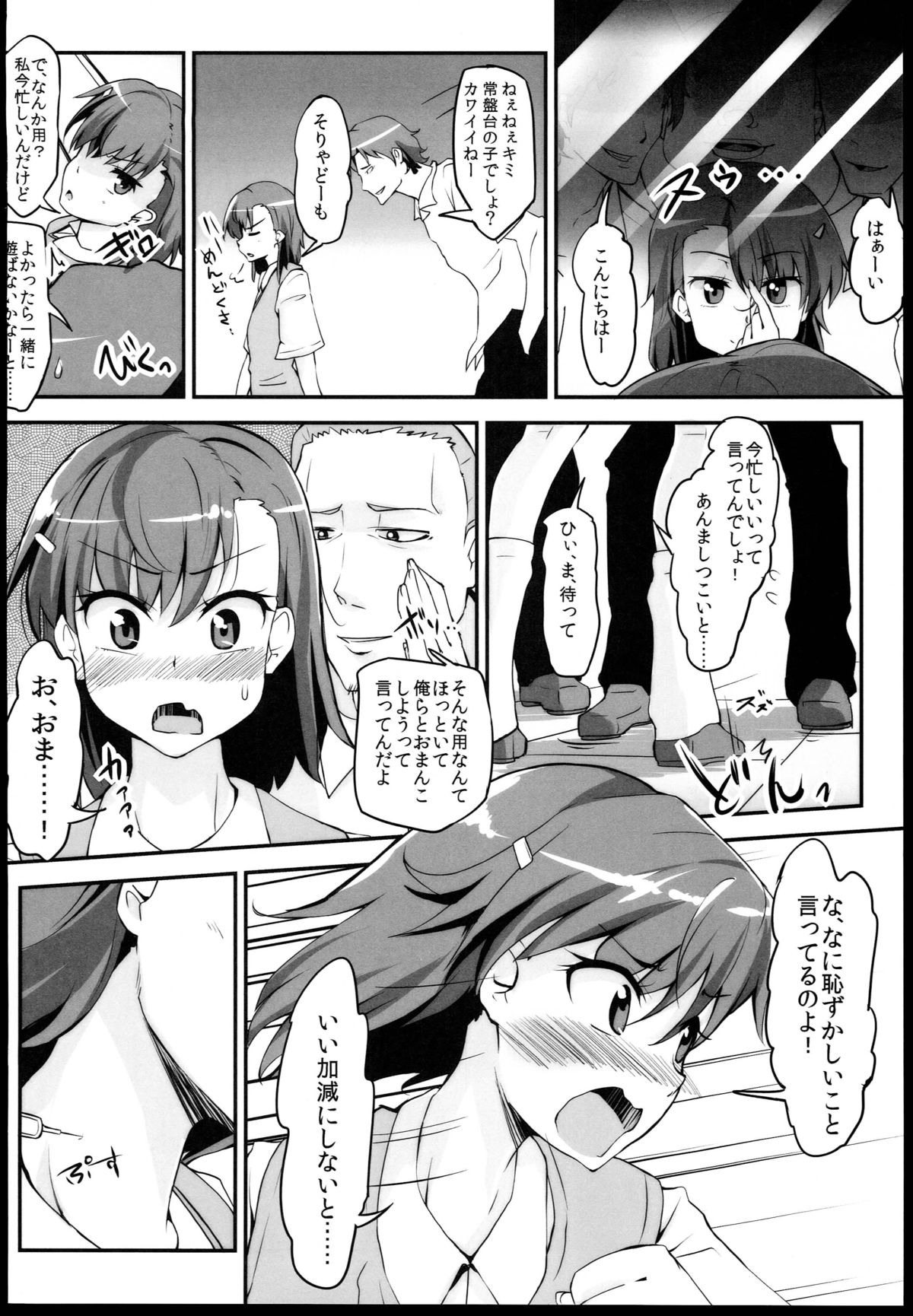 (C84) [萌えないゴミ袋 (BON_3000)] Bad End Crisis (とある魔術の禁書目録)