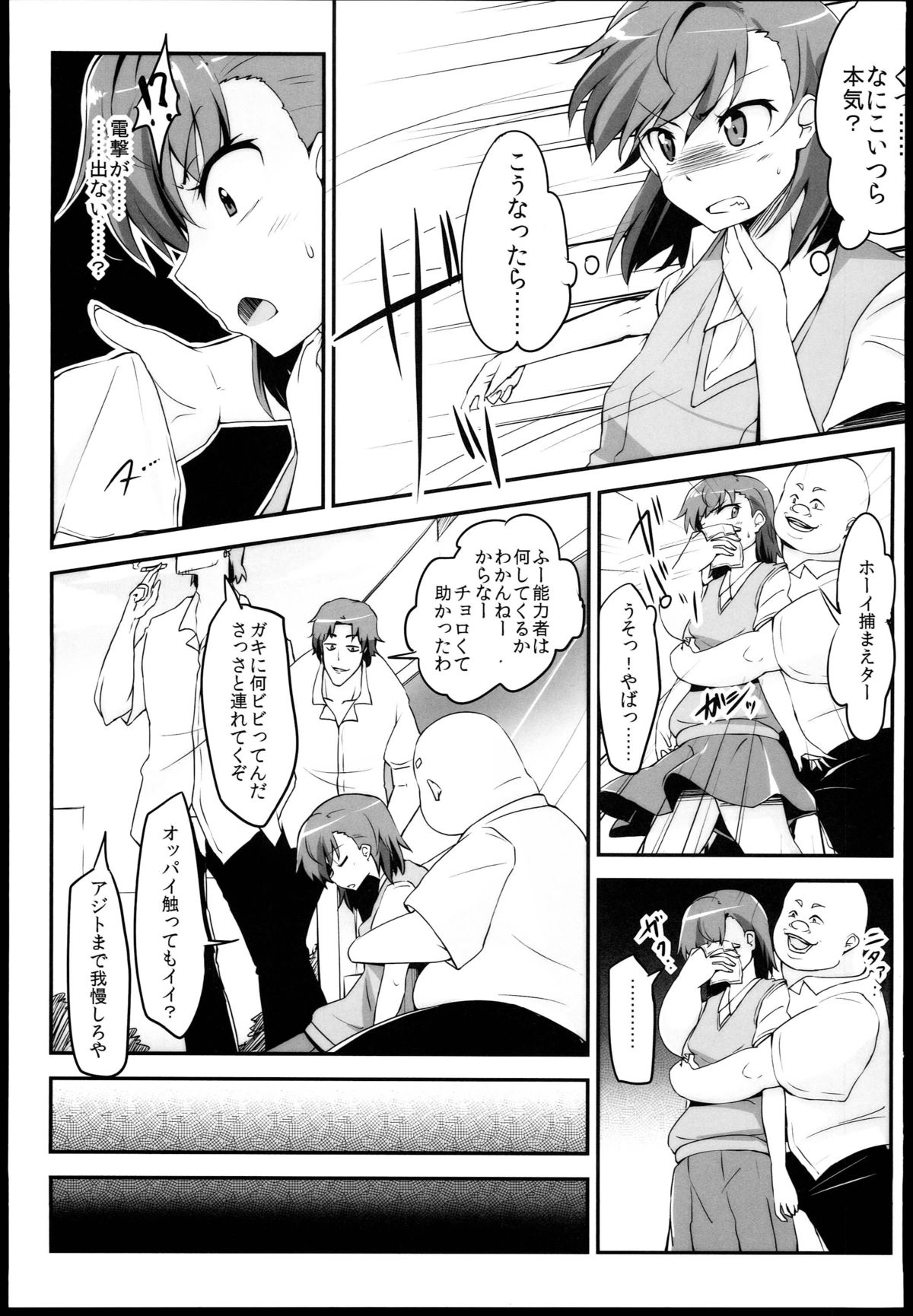 (C84) [萌えないゴミ袋 (BON_3000)] Bad End Crisis (とある魔術の禁書目録)