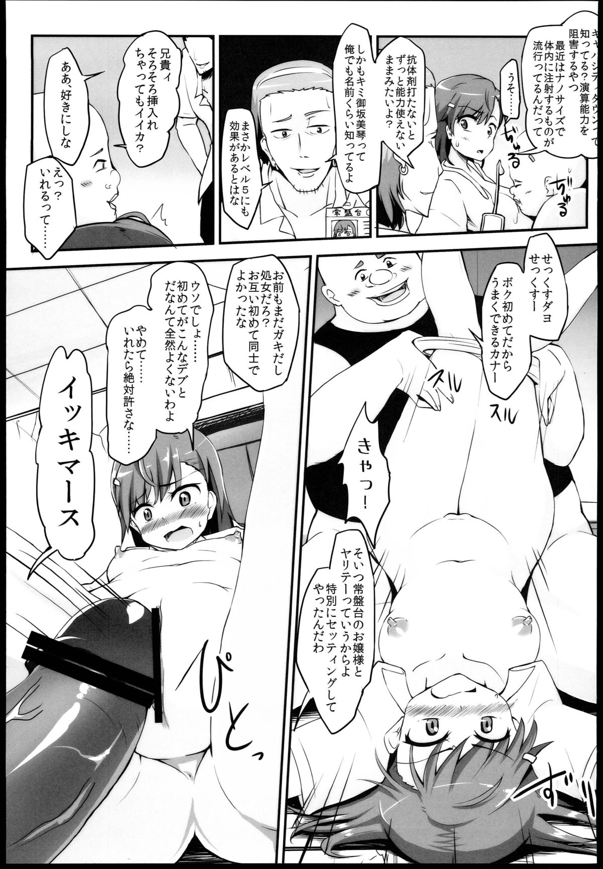 (C84) [萌えないゴミ袋 (BON_3000)] Bad End Crisis (とある魔術の禁書目録)