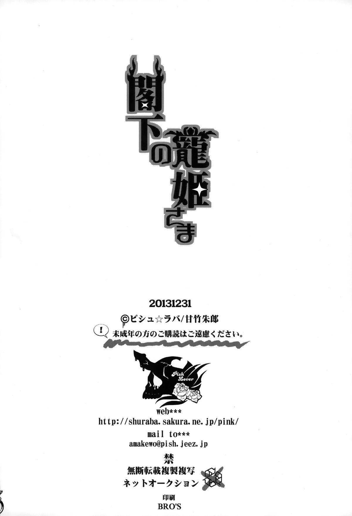 (C85) [ピシュ☆ラバ (甘竹朱郎)] 閣下の寵姫さま [英訳]