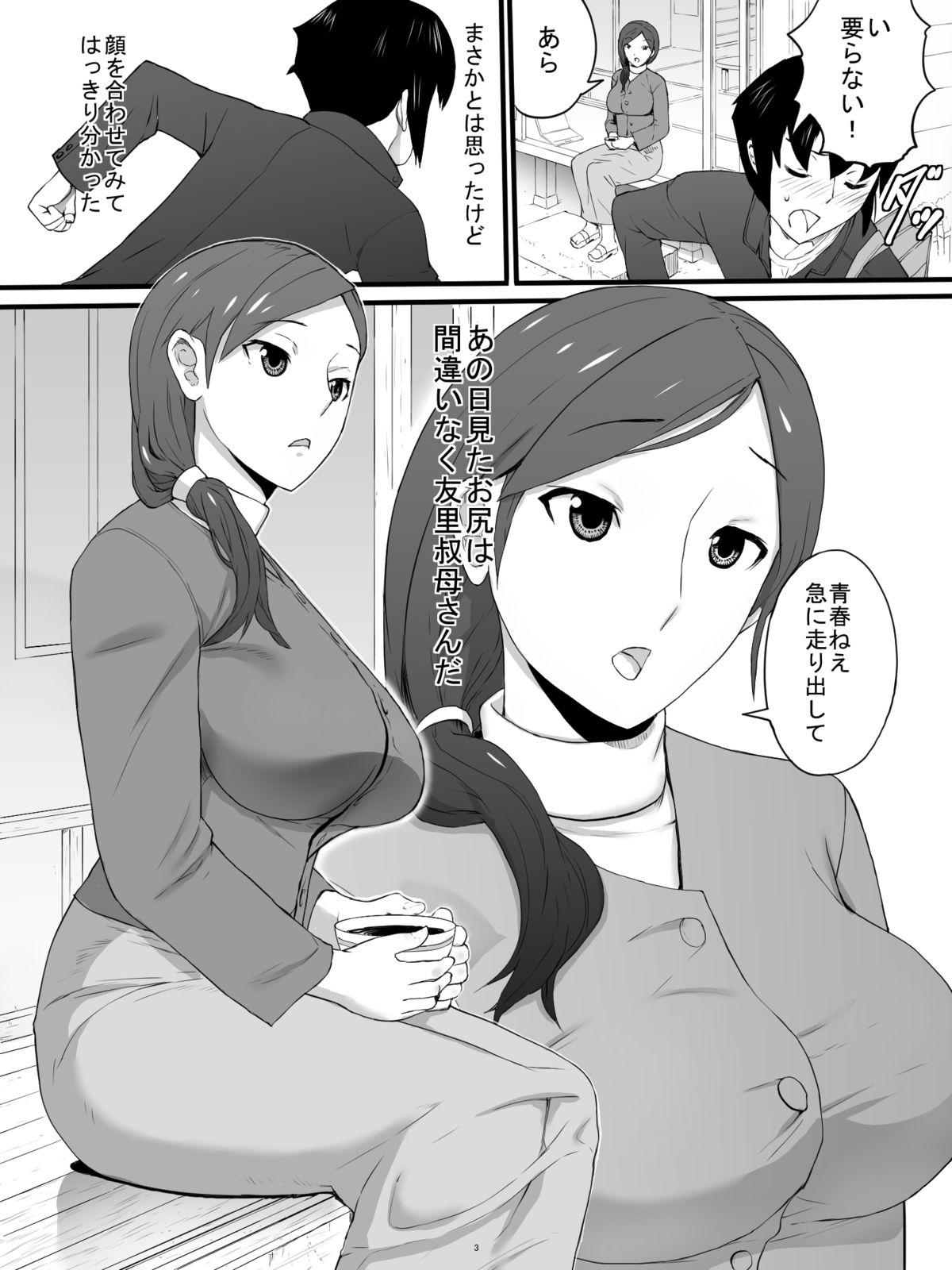 [三杯酢] おばさんのトイレを下から覗く