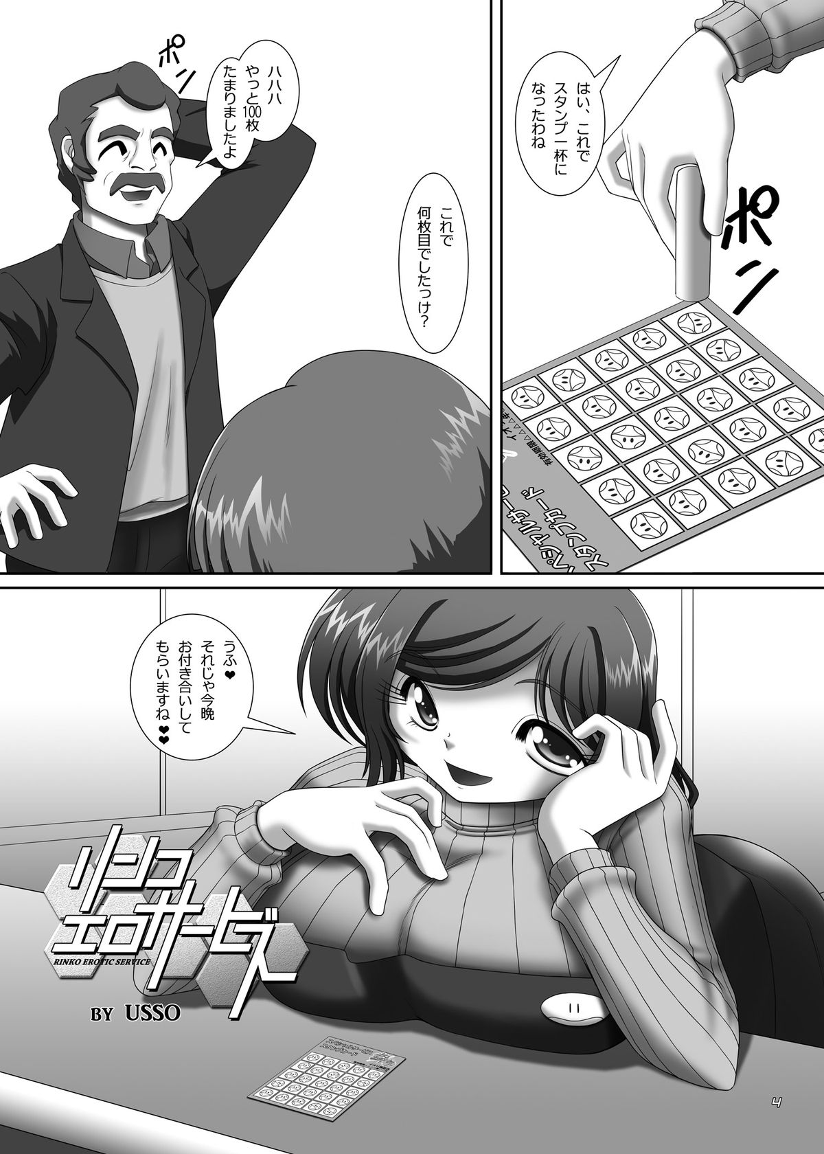 [KNOCKOUT (USSO)] リンコエロサービス (ガンダムビルドファイターズ) [DL版]