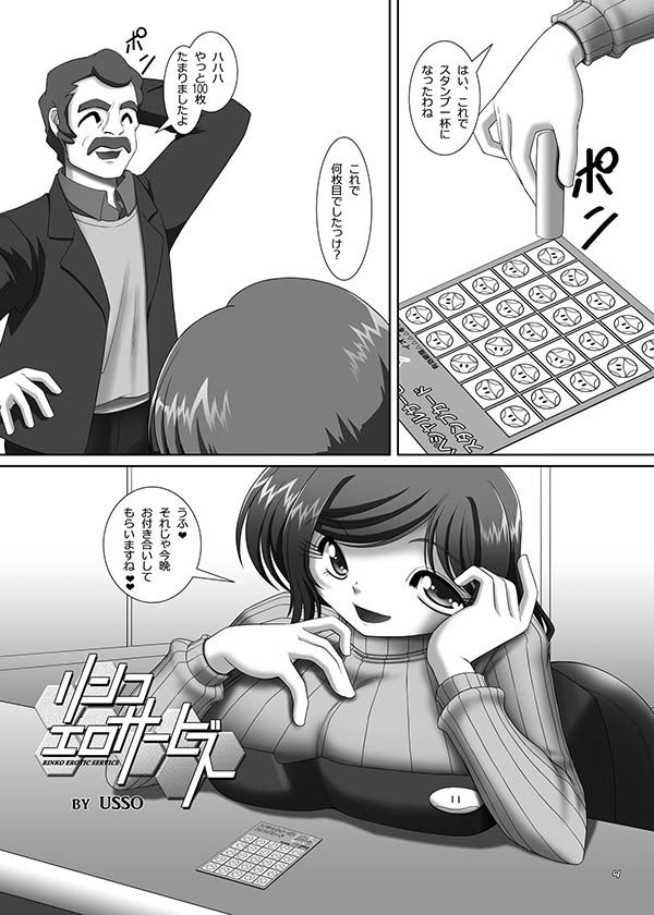[KNOCKOUT (USSO)] リンコエロサービス (ガンダムビルドファイターズ) [DL版]