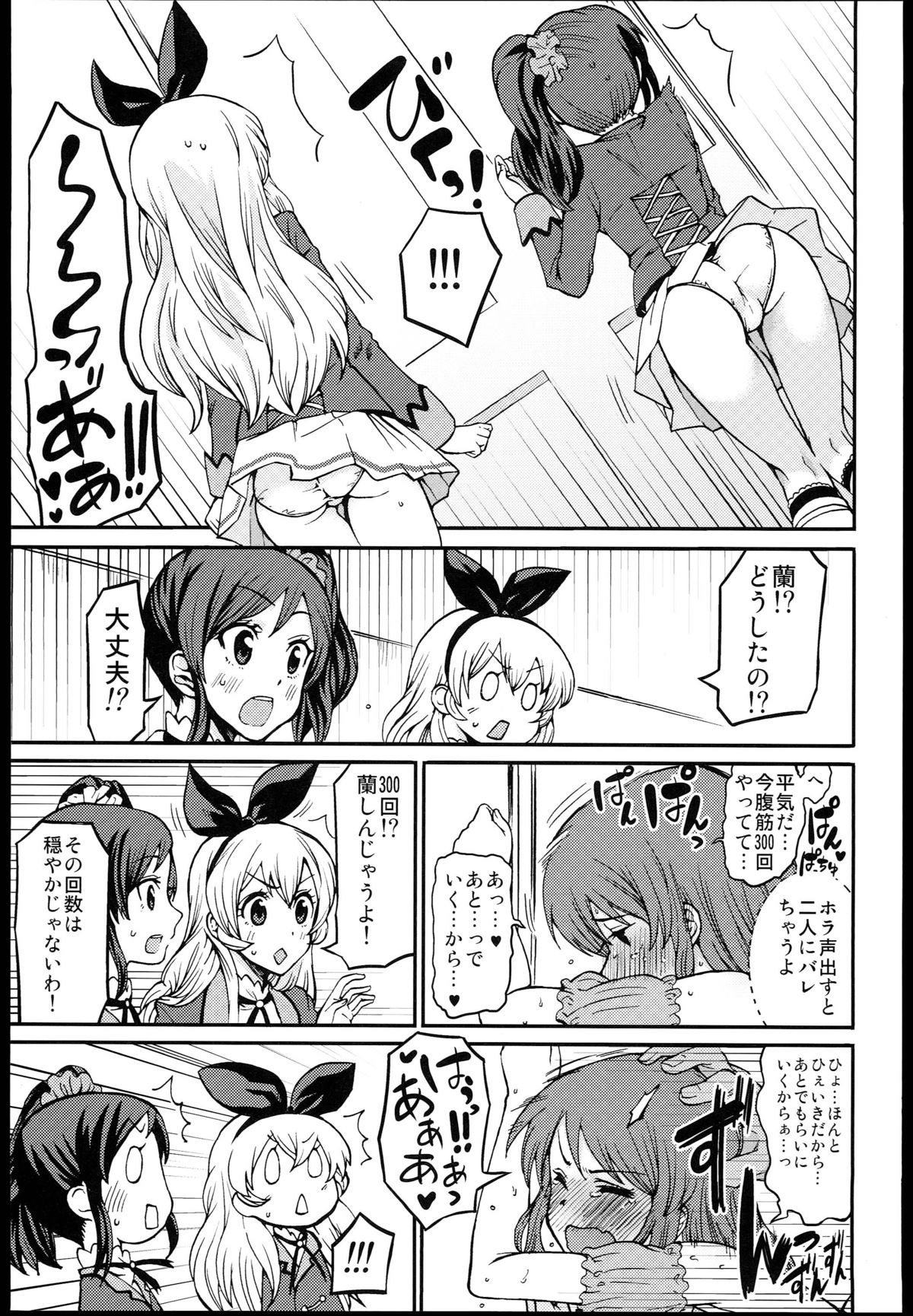 (C84) [ノビタグラフ (いしがな)] 紫吹蘭をトップアイドルに! (アイカツ!)