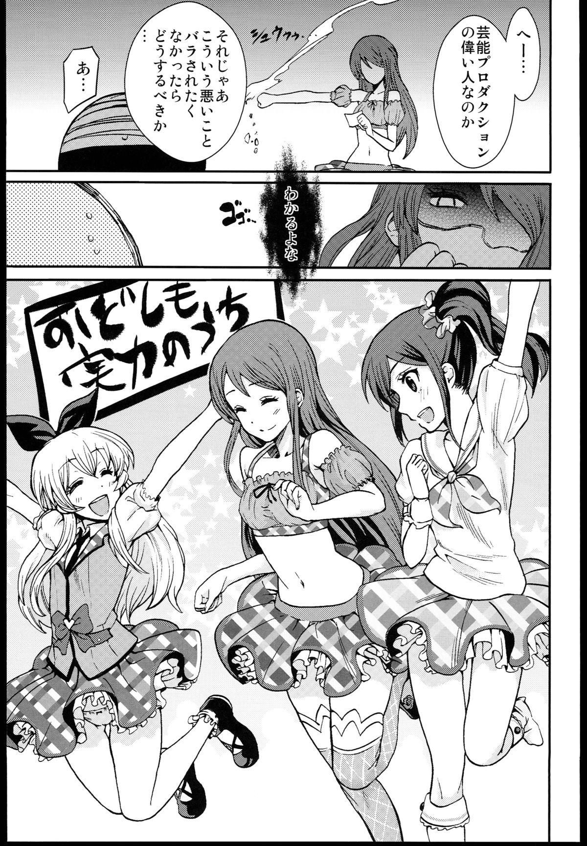 (C84) [ノビタグラフ (いしがな)] 紫吹蘭をトップアイドルに! (アイカツ!)