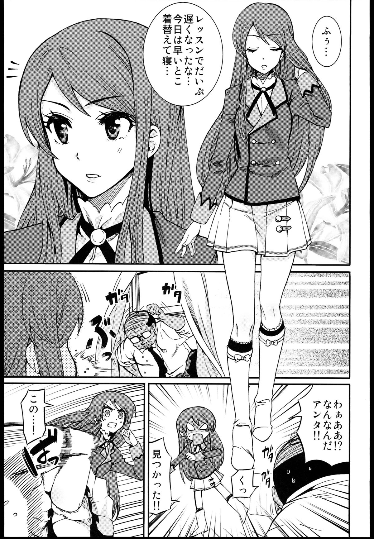 (C84) [ノビタグラフ (いしがな)] 紫吹蘭をトップアイドルに! (アイカツ!)