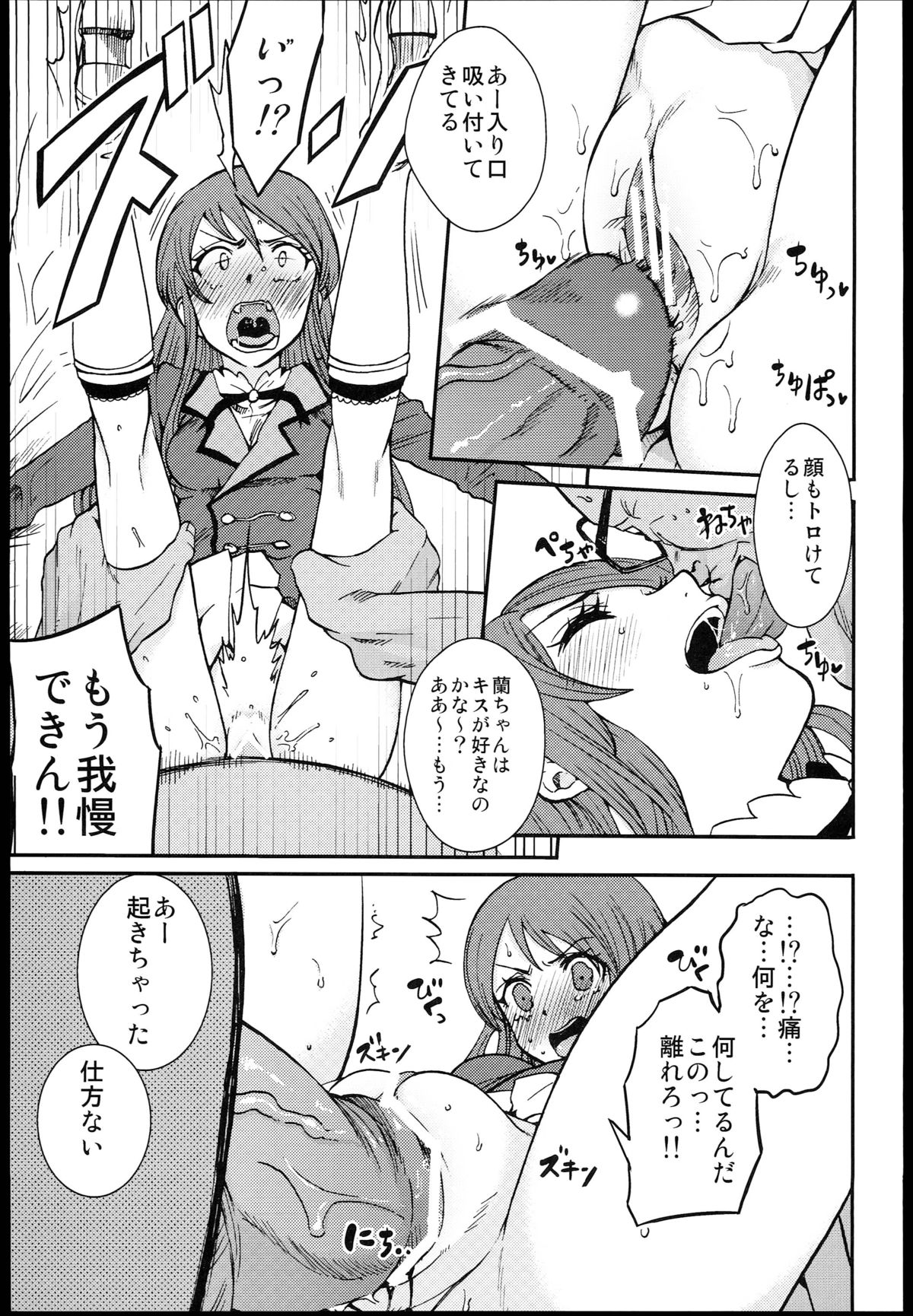 (C84) [ノビタグラフ (いしがな)] 紫吹蘭をトップアイドルに! (アイカツ!)
