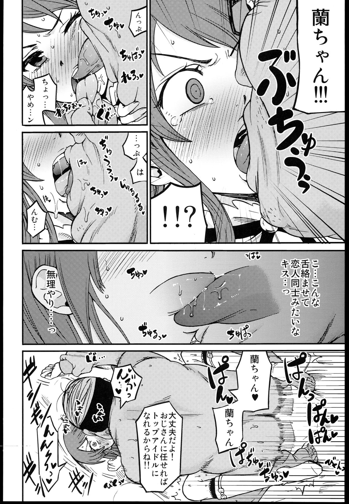 (C84) [ノビタグラフ (いしがな)] 紫吹蘭をトップアイドルに! (アイカツ!)
