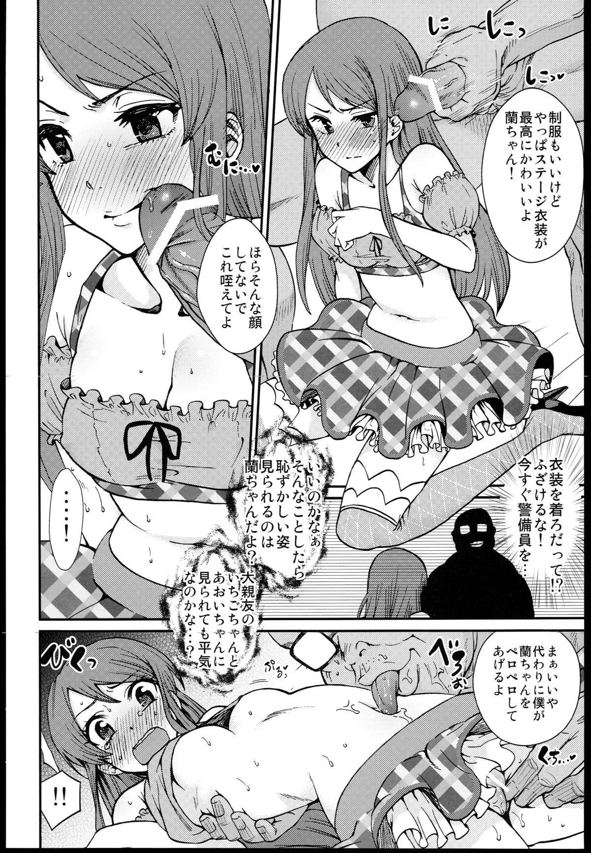 (C84) [ノビタグラフ (いしがな)] 紫吹蘭をトップアイドルに! (アイカツ!)