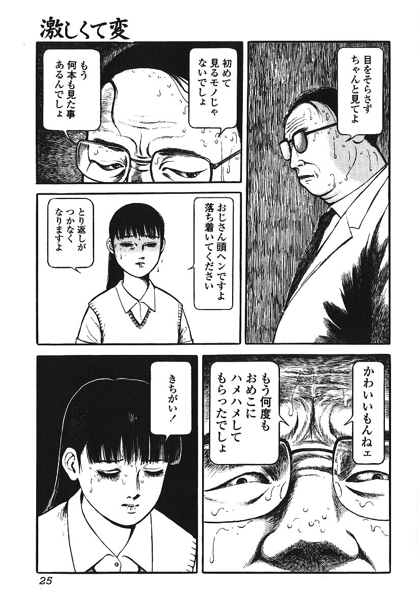 [アンソロジー] 激しくて変Ⅲ