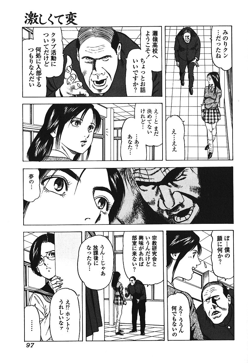 [アンソロジー] 激しくて変Ⅲ