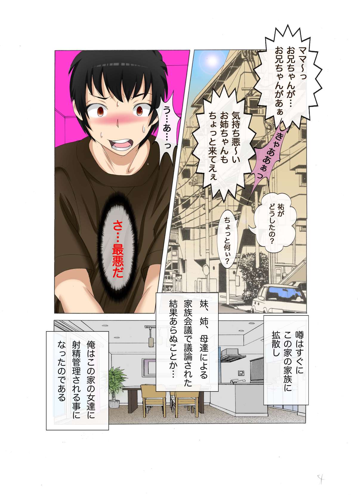 [風☆雅] 発情家族×お姉ちゃんがオナニー手伝ってあげる