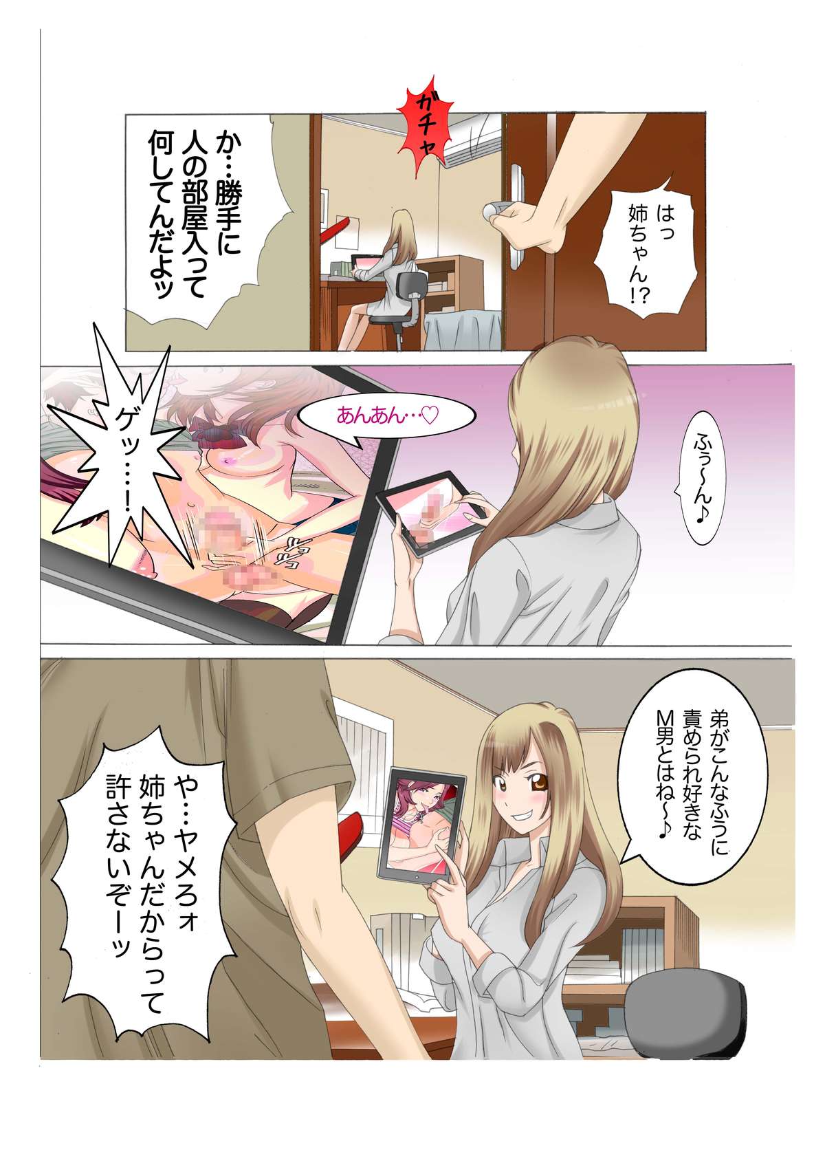 [風☆雅] 発情家族×お姉ちゃんがオナニー手伝ってあげる