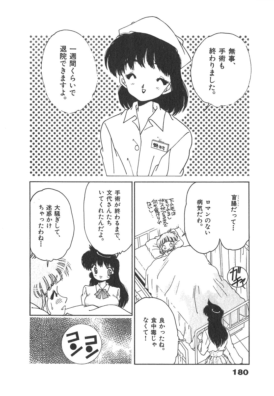 [浅井裕] 「猫耳」にお願い