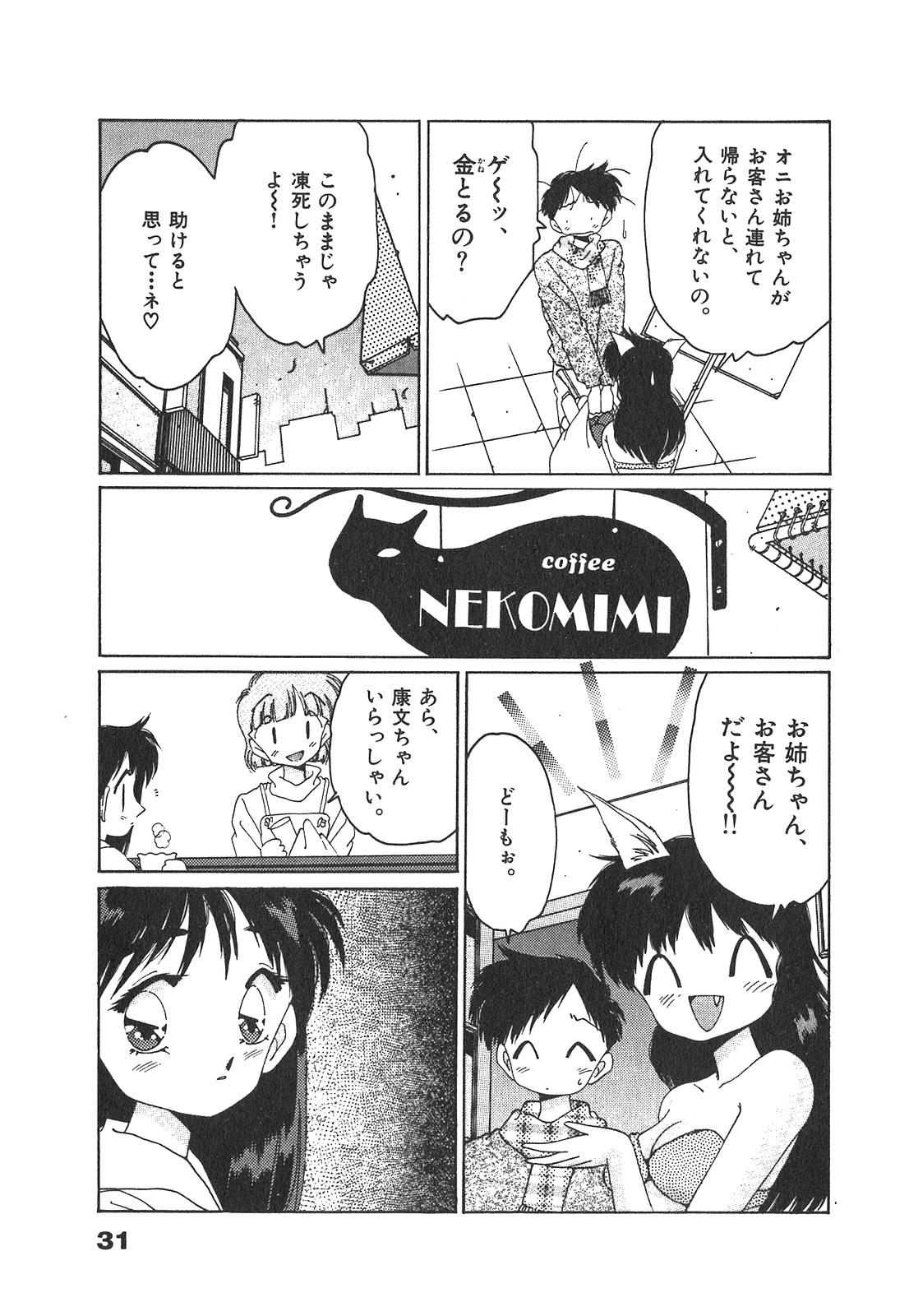 [浅井裕] 「猫耳」にお願い