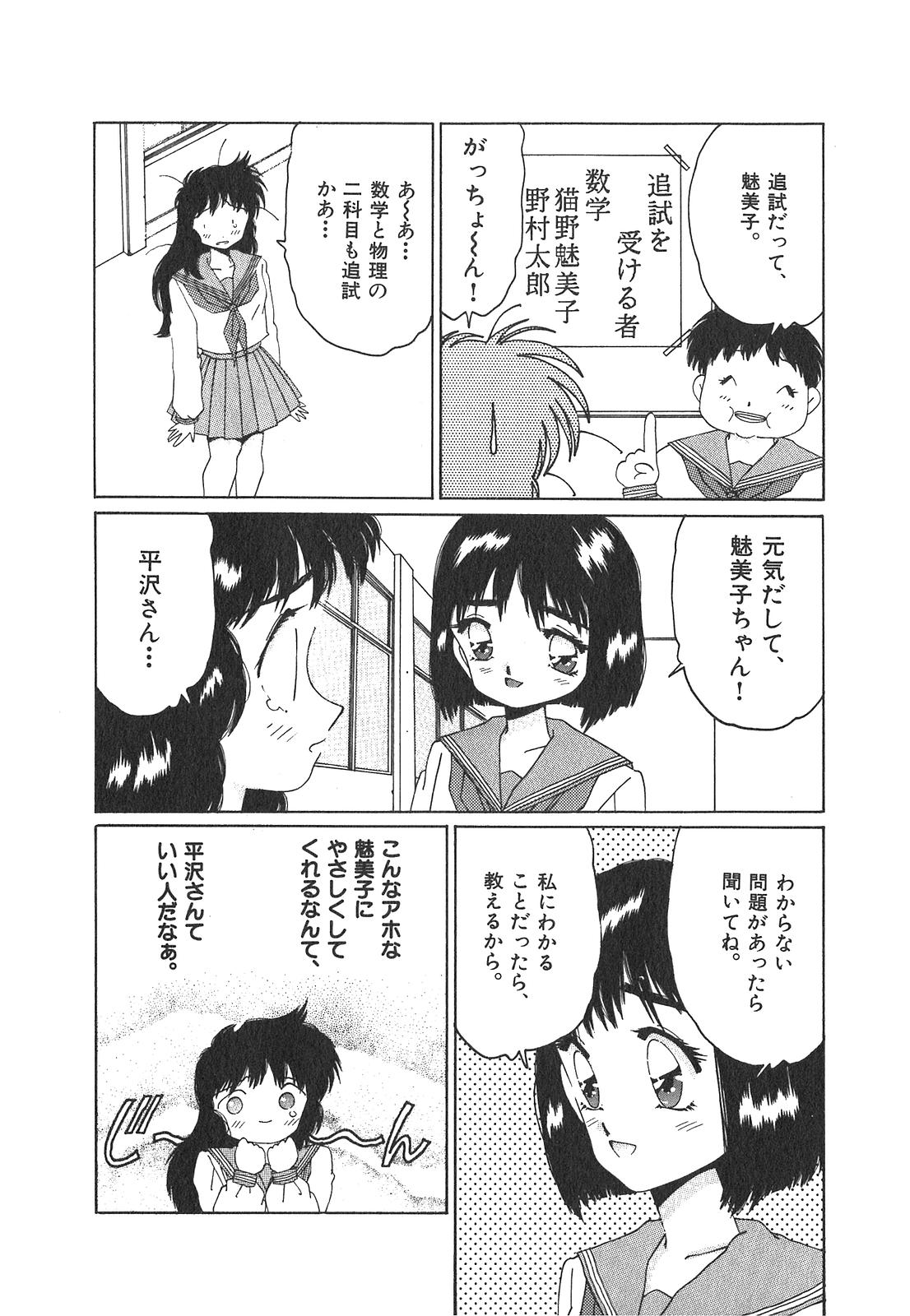 [浅井裕] 「猫耳」にお願い