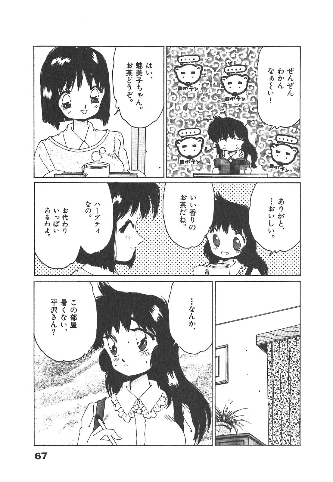 [浅井裕] 「猫耳」にお願い