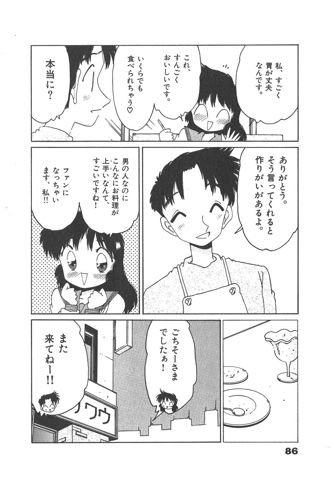 [浅井裕] 「猫耳」にお願い