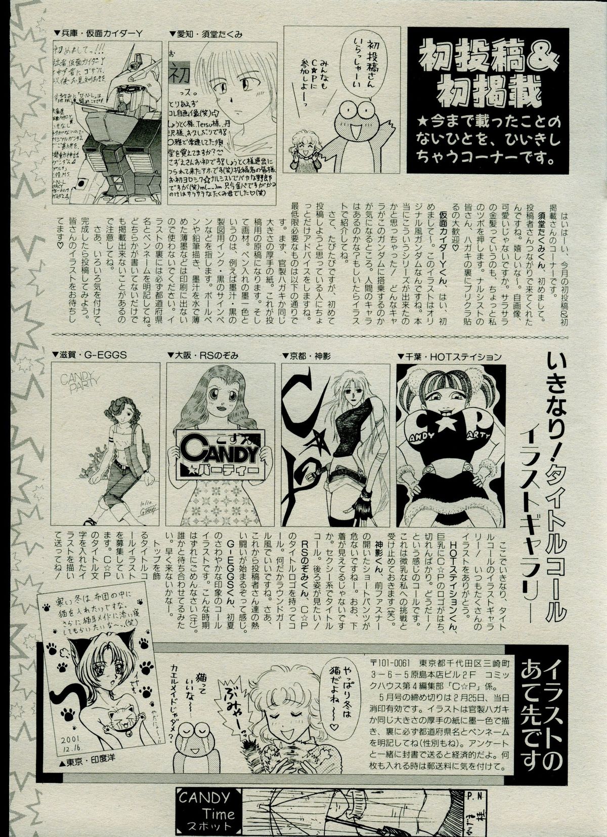 キャンディータイム 2002年3月号