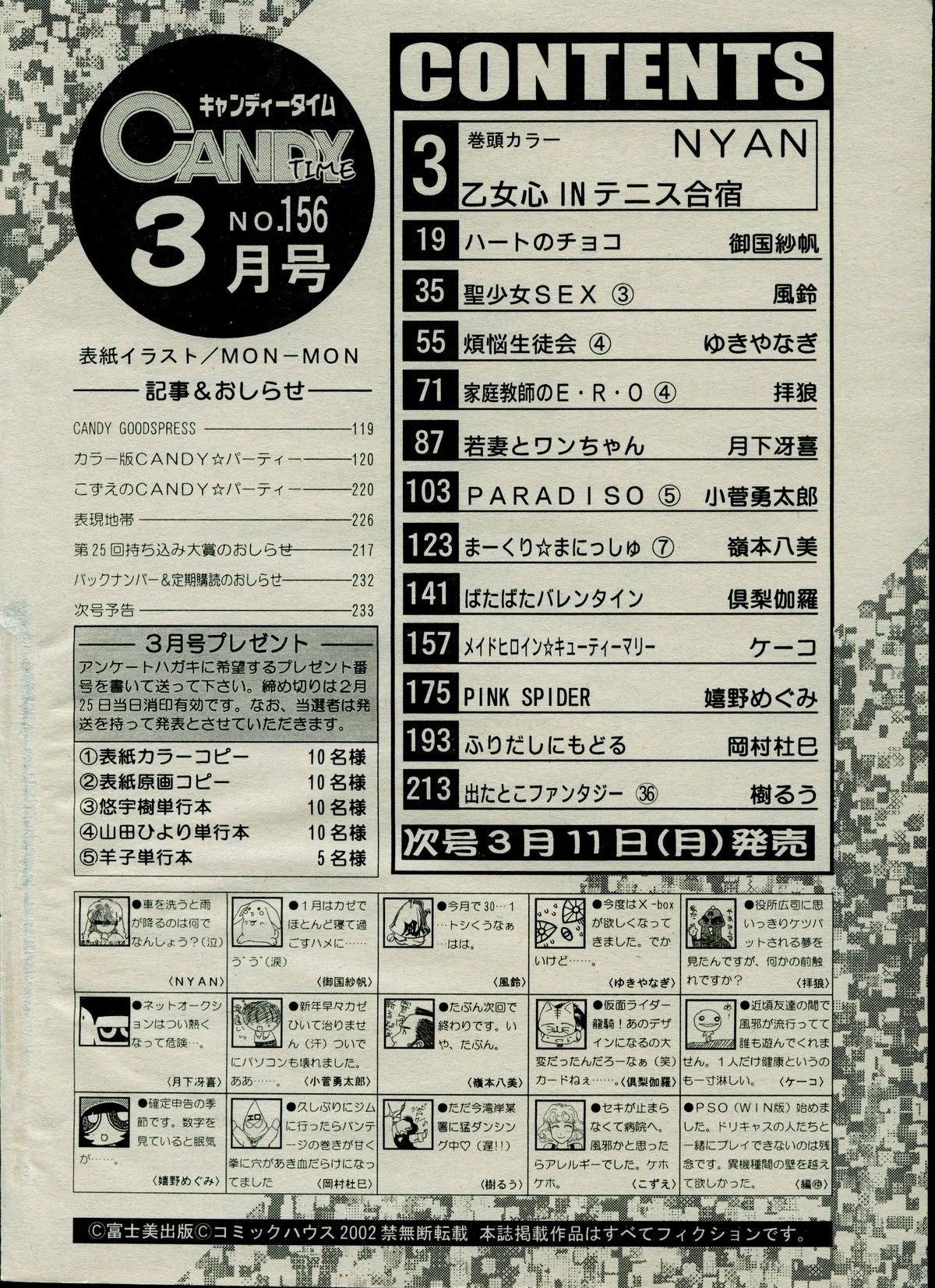 キャンディータイム 2002年3月号