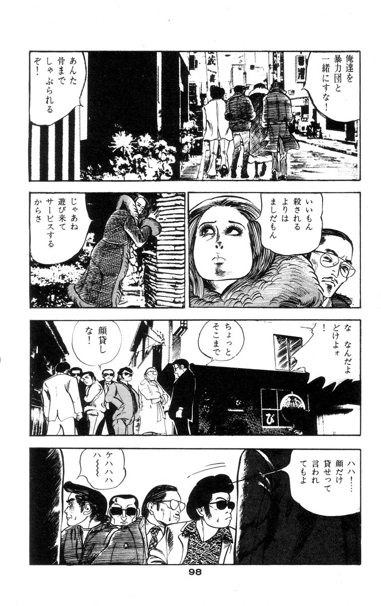 [石井隆] 天使のはらわた 第2部