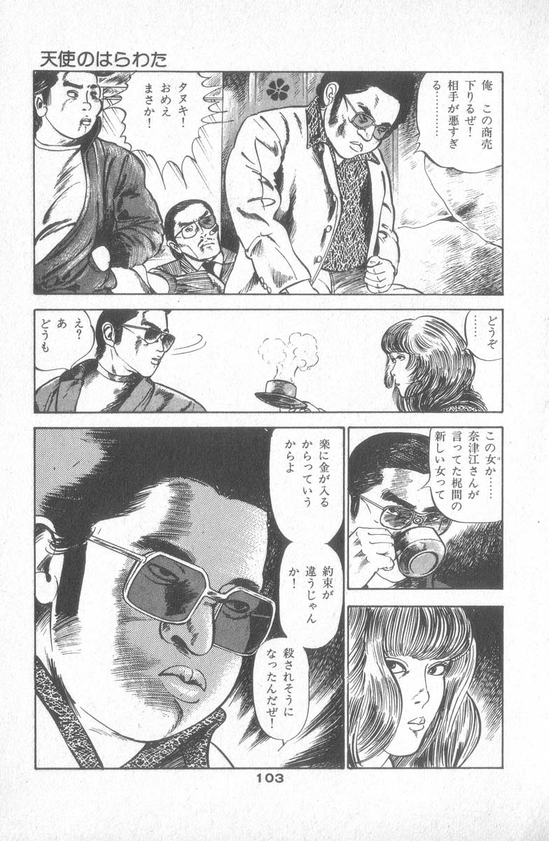 [石井隆] 天使のはらわた 第2部