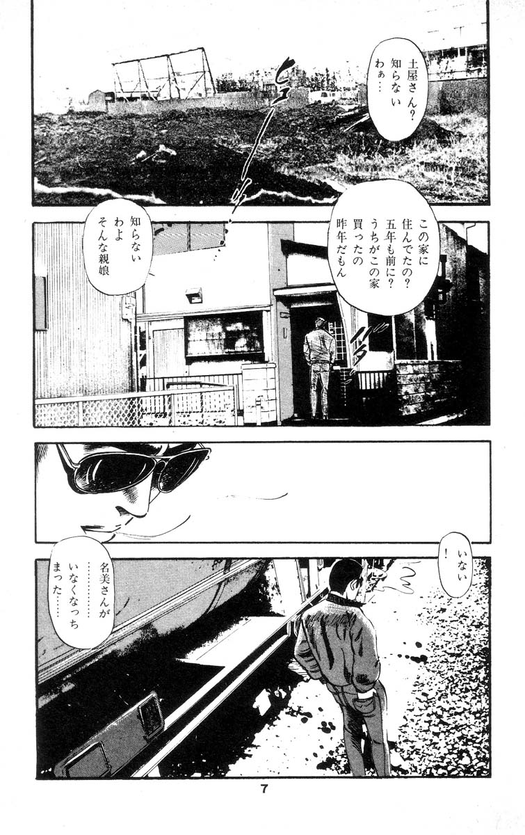 [石井隆] 天使のはらわた 第2部