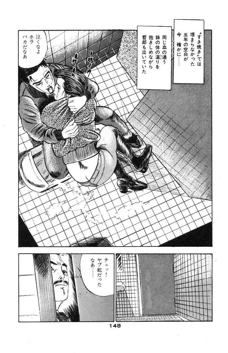 [石井隆] 天使のはらわた 第2部