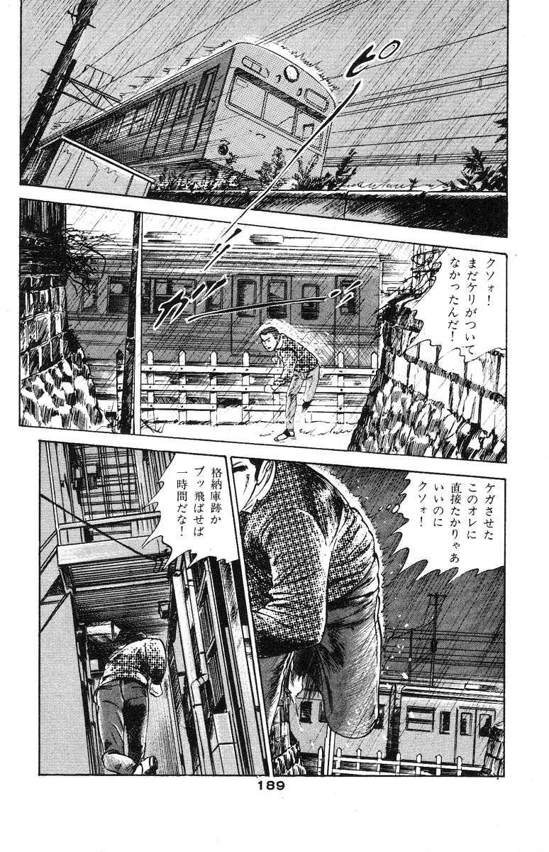 [石井隆] 天使のはらわた 第2部