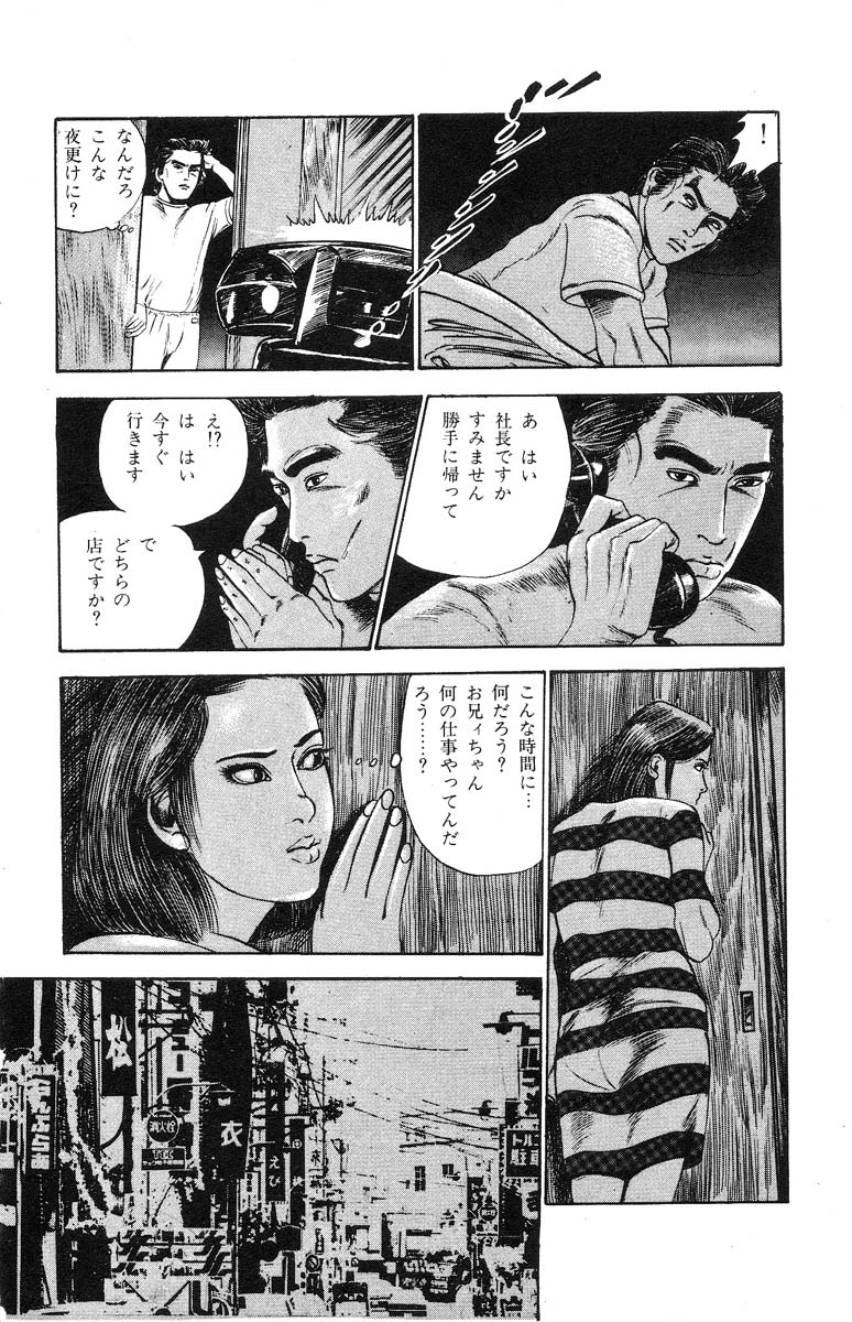 [石井隆] 天使のはらわた 第2部