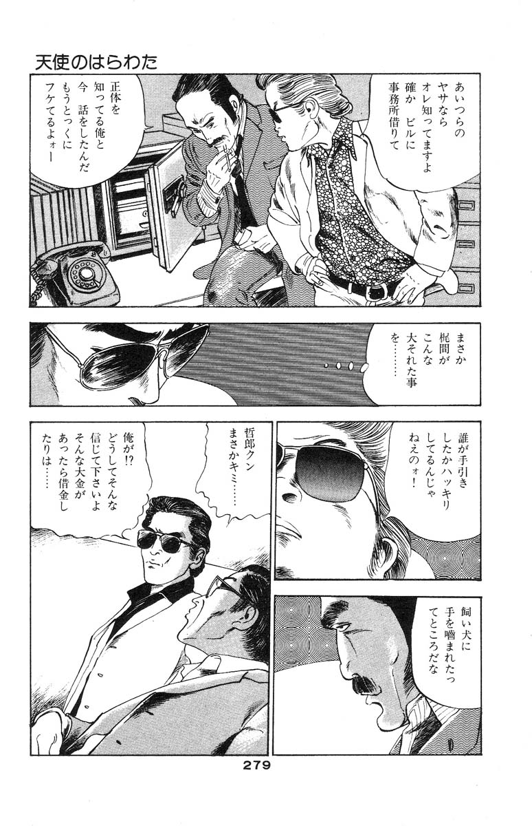 [石井隆] 天使のはらわた 第2部