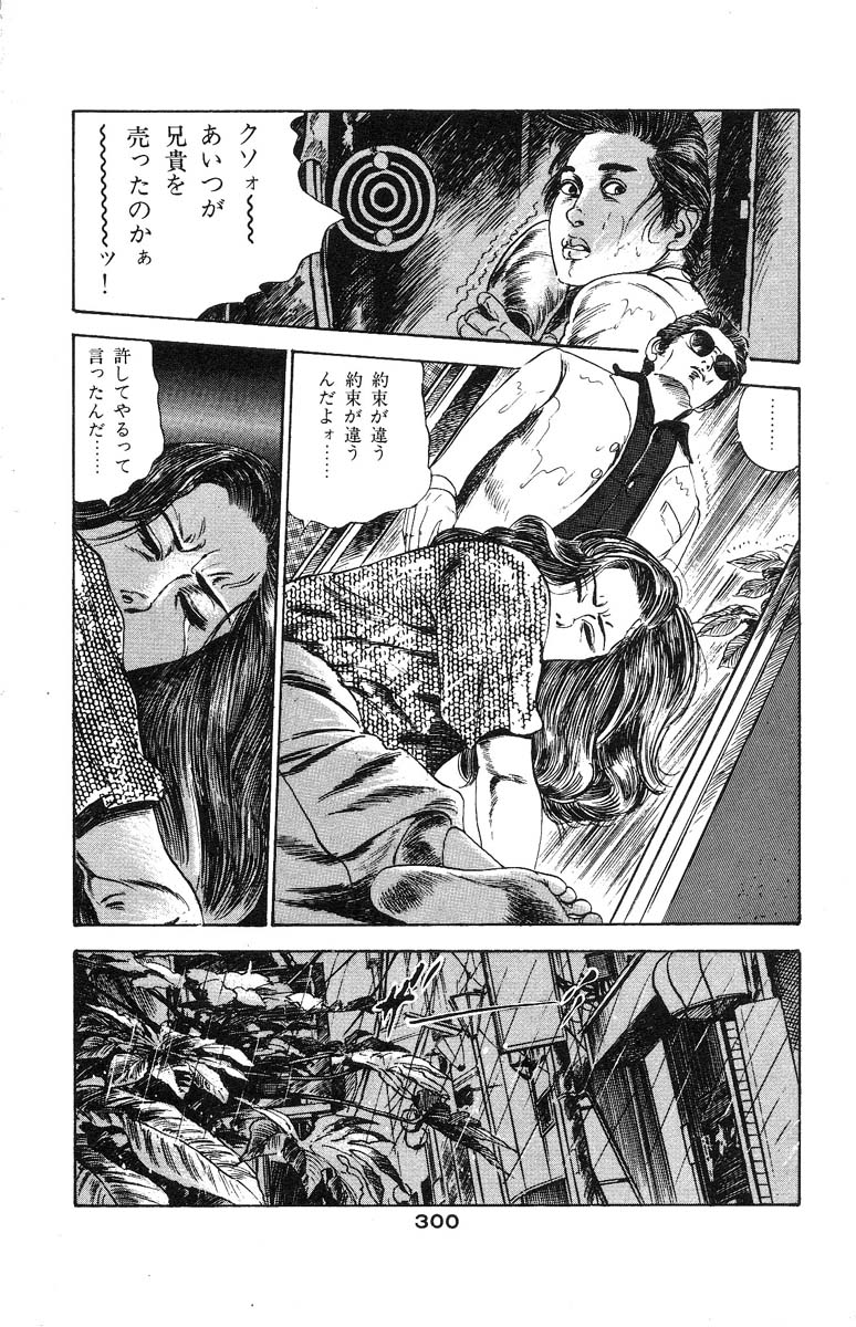 [石井隆] 天使のはらわた 第2部