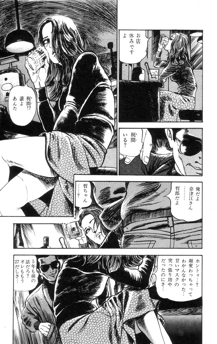 [石井隆] 天使のはらわた 第2部