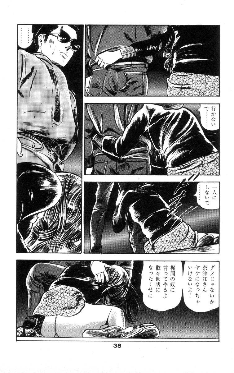 [石井隆] 天使のはらわた 第2部