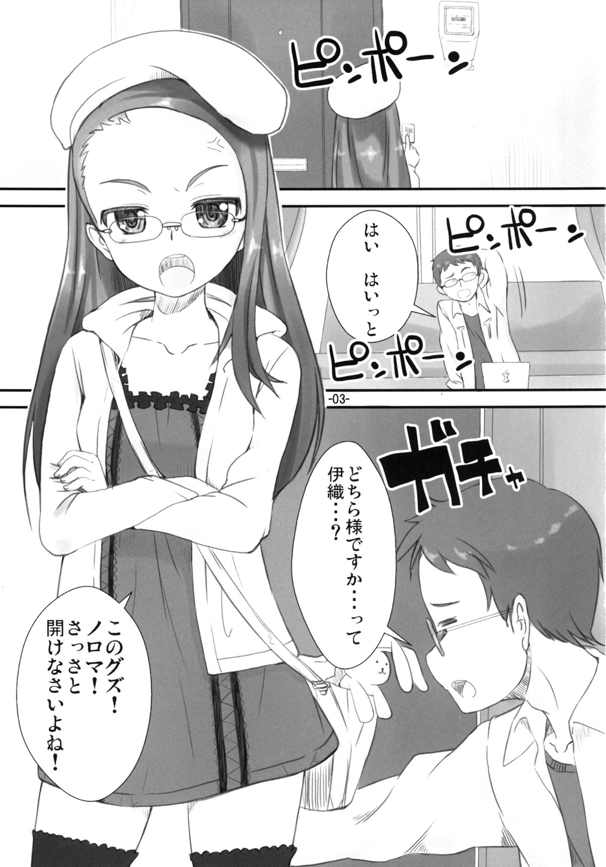 (COMIC1☆5) [豆蔵 (まめぞう)] Iorichi (アイドルマスター)