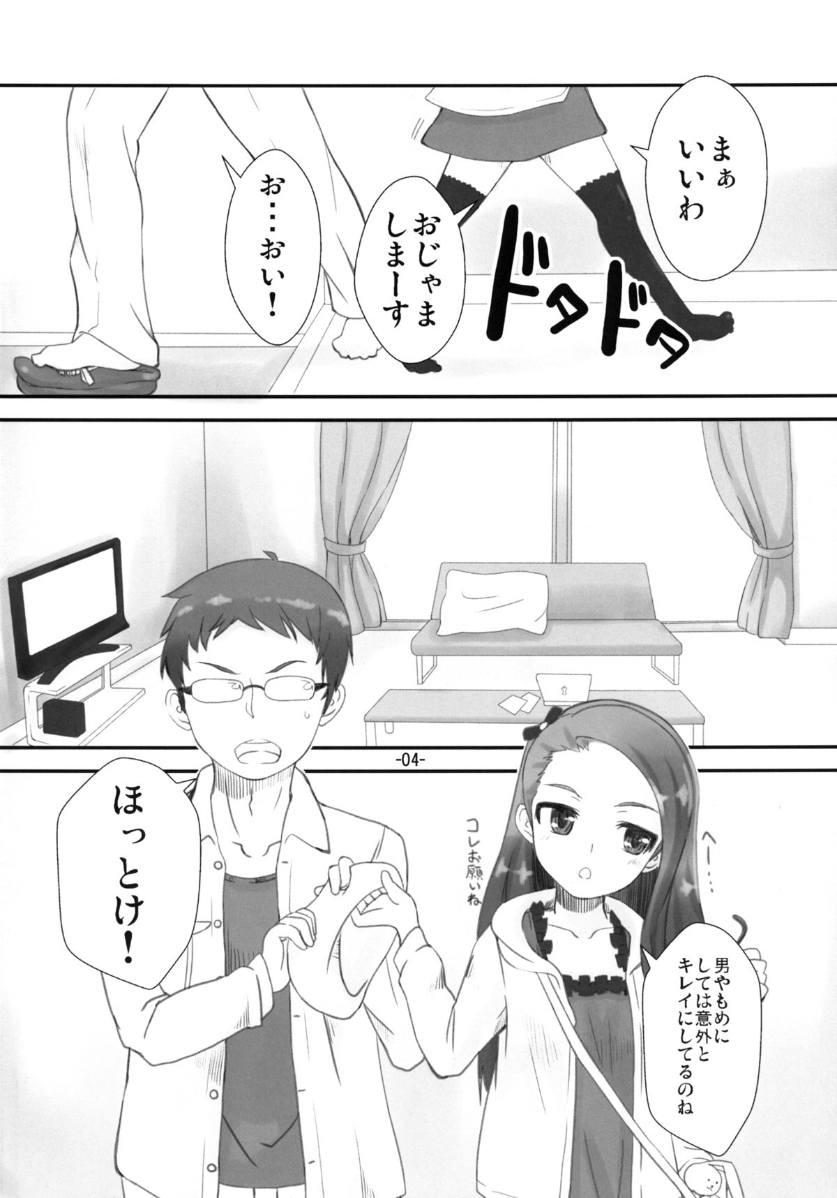 (COMIC1☆5) [豆蔵 (まめぞう)] Iorichi (アイドルマスター)