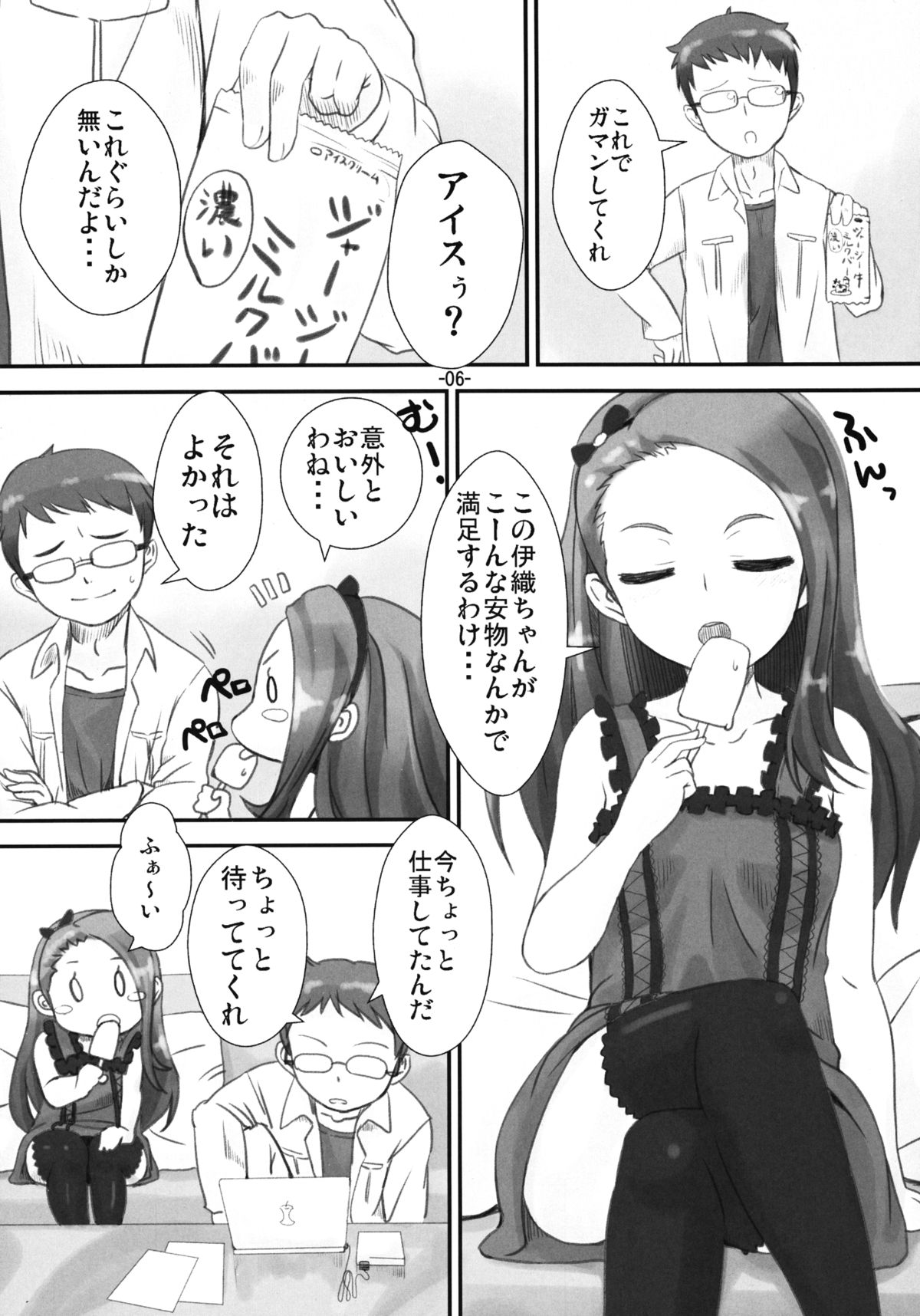 (COMIC1☆5) [豆蔵 (まめぞう)] Iorichi (アイドルマスター)